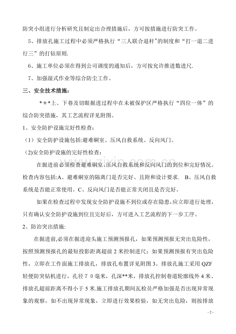 炮掘期间的瓦斯管理措施.doc_第2页