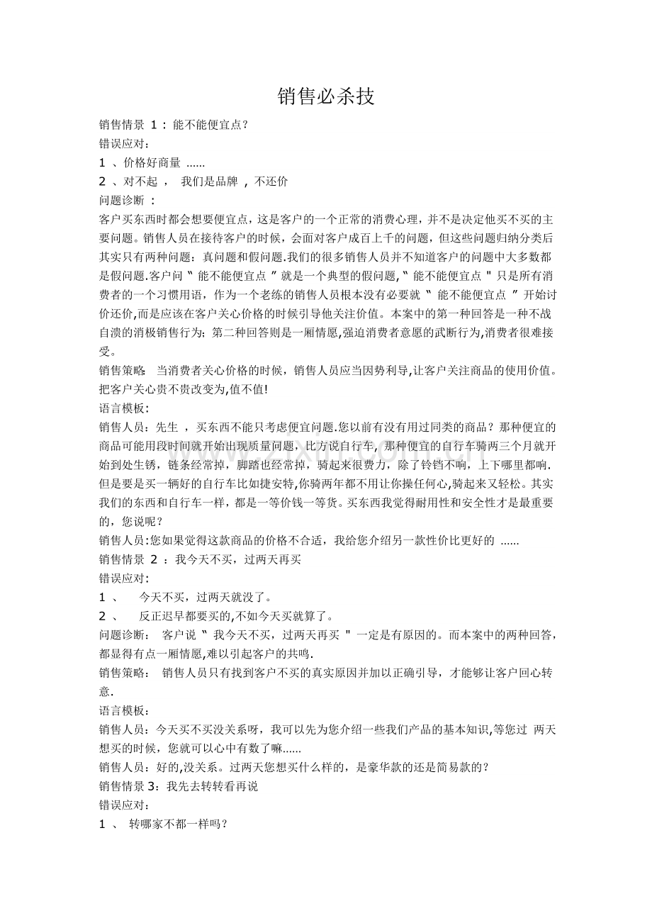 丰田汽车销售必杀技.doc_第1页