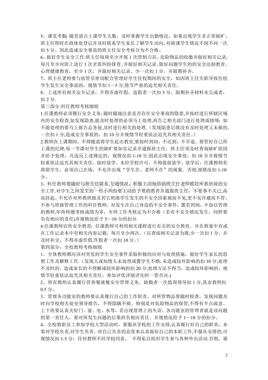 教师安全工作考核方案.doc_第2页