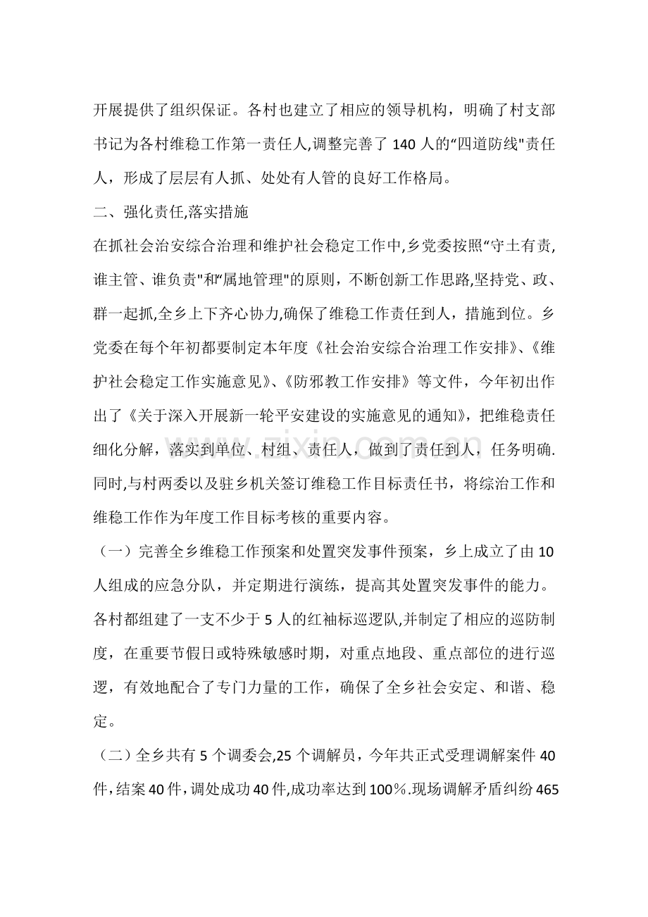 乡镇年度综治平安建设工作总结.docx_第2页