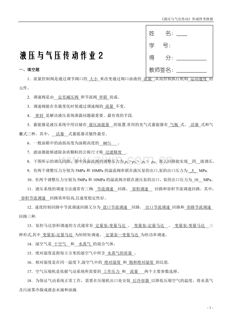 形成性考核(二).doc_第1页
