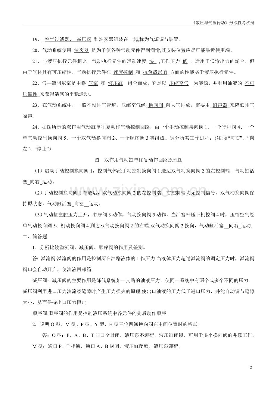 形成性考核(二).doc_第2页