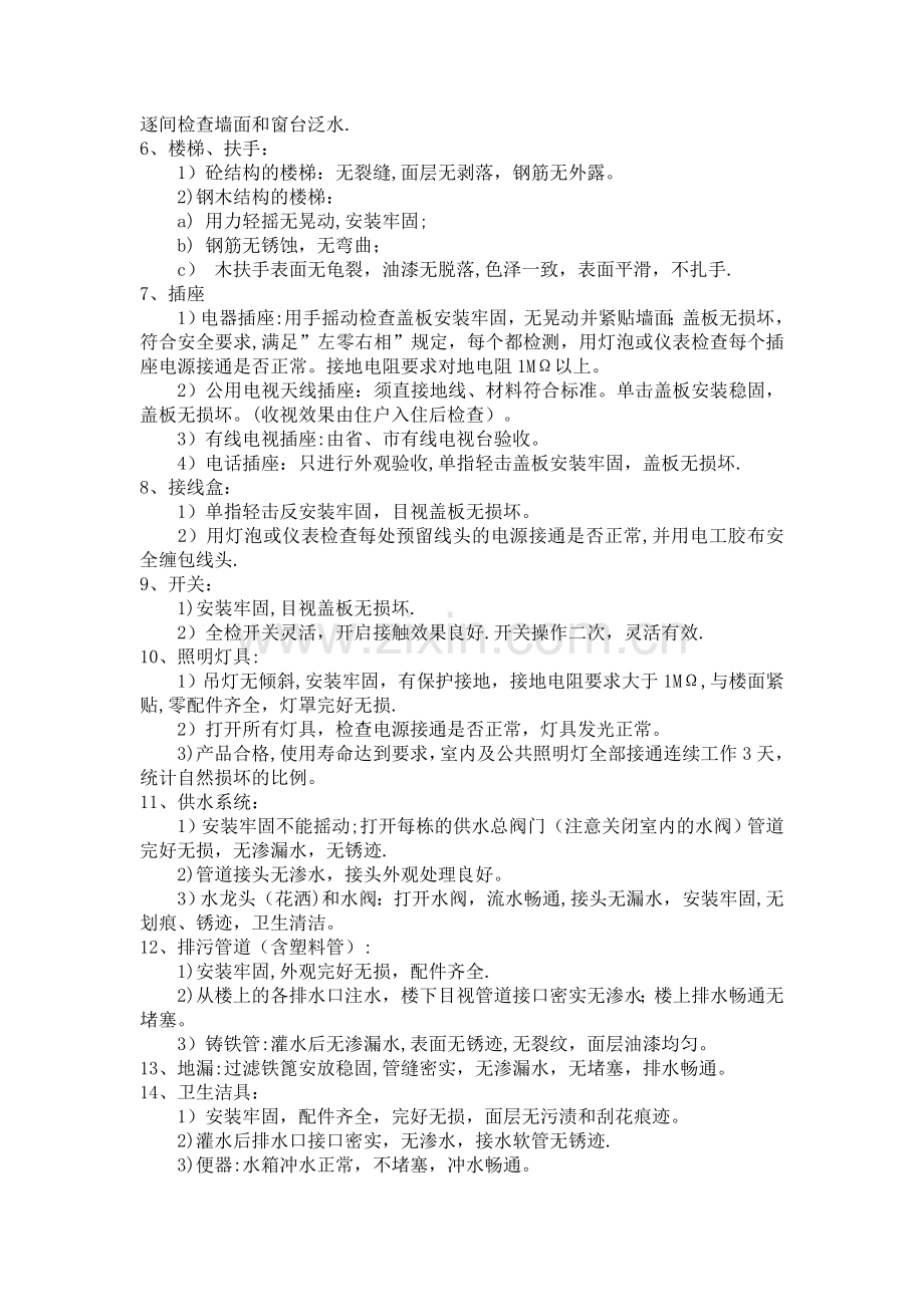样板房验收标准及流程.doc_第2页