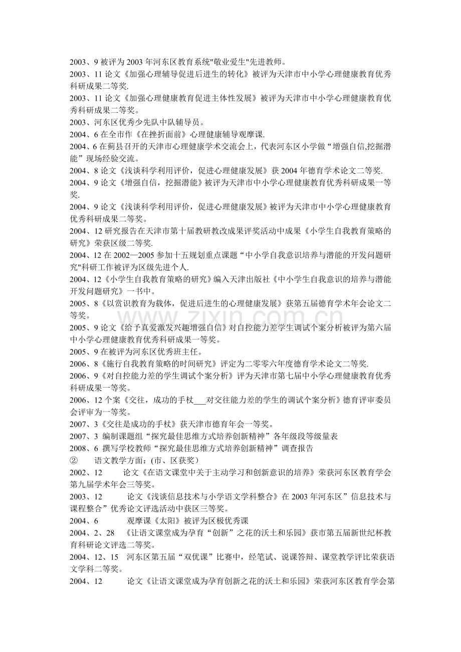 个人教育教学业绩汇报材料.doc_第2页