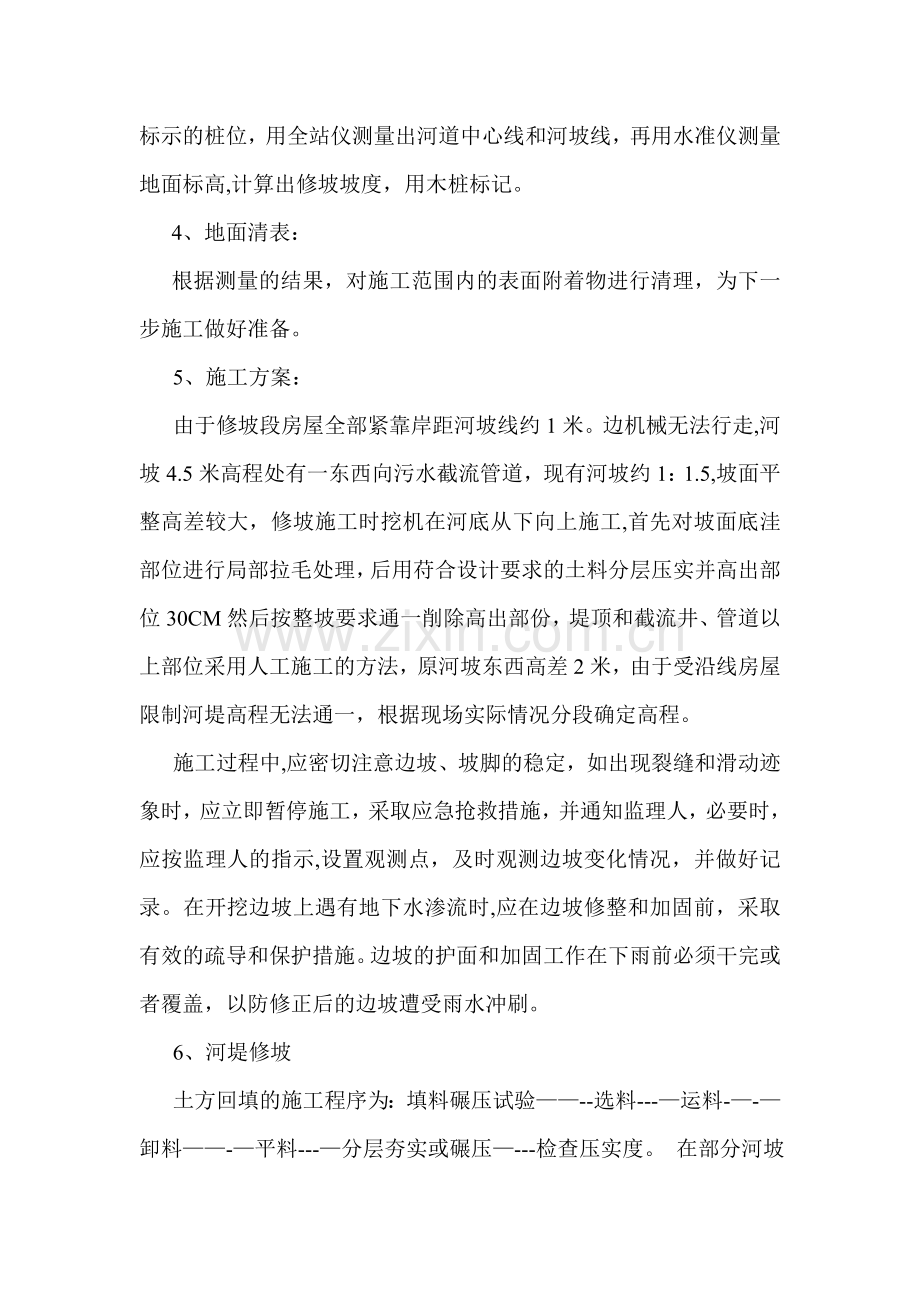 河道整坡方案.doc_第2页