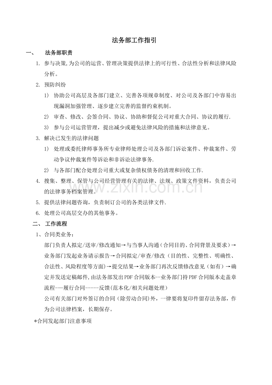 法务部岗位职责及工作流程.doc_第1页