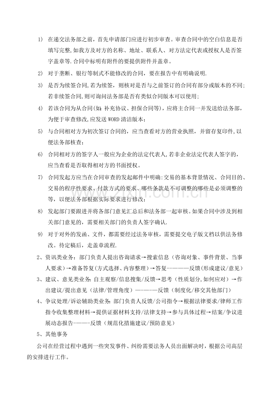 法务部岗位职责及工作流程.doc_第2页