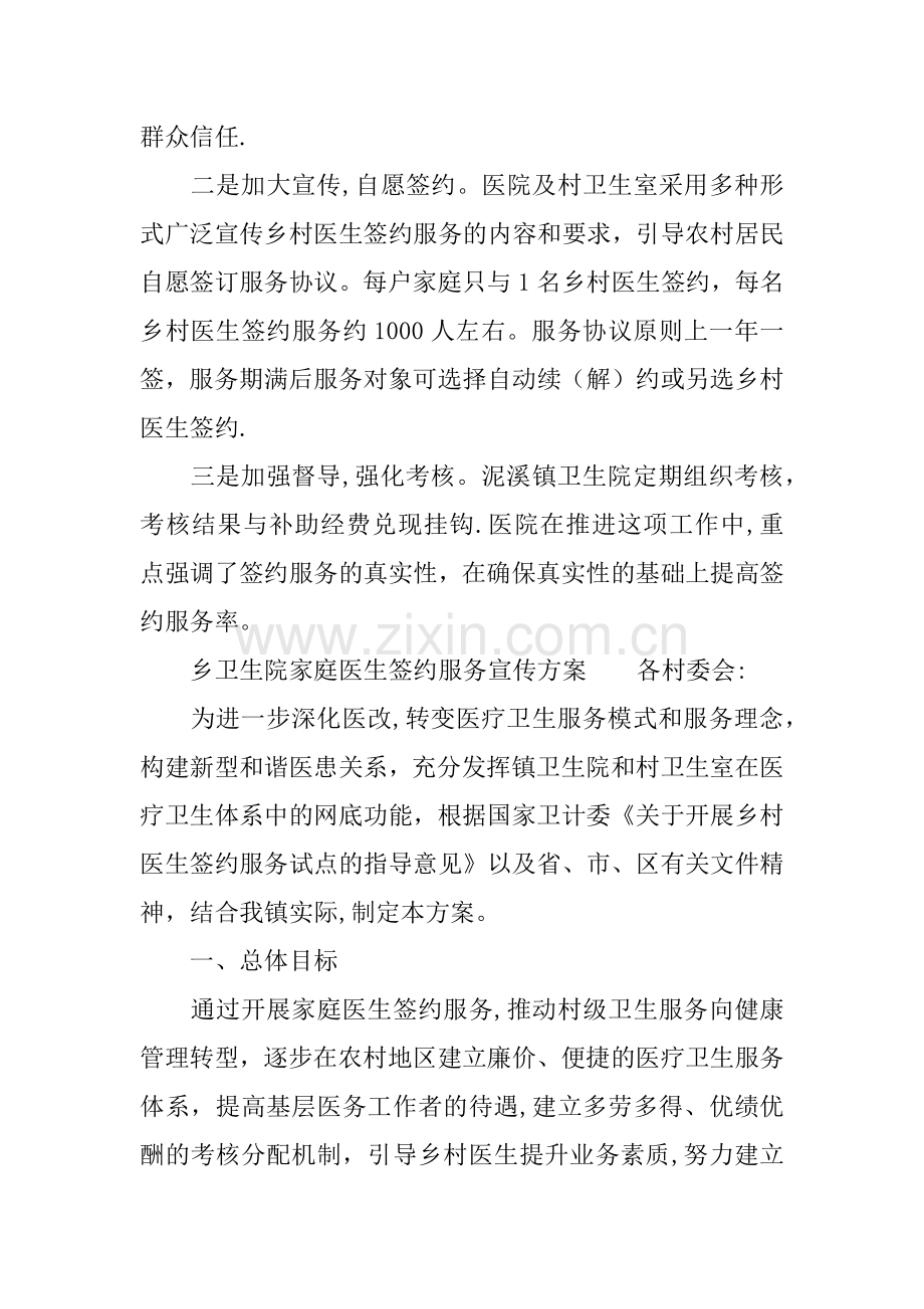 乡卫生院家庭医生签约服务宣传方案.docx_第2页