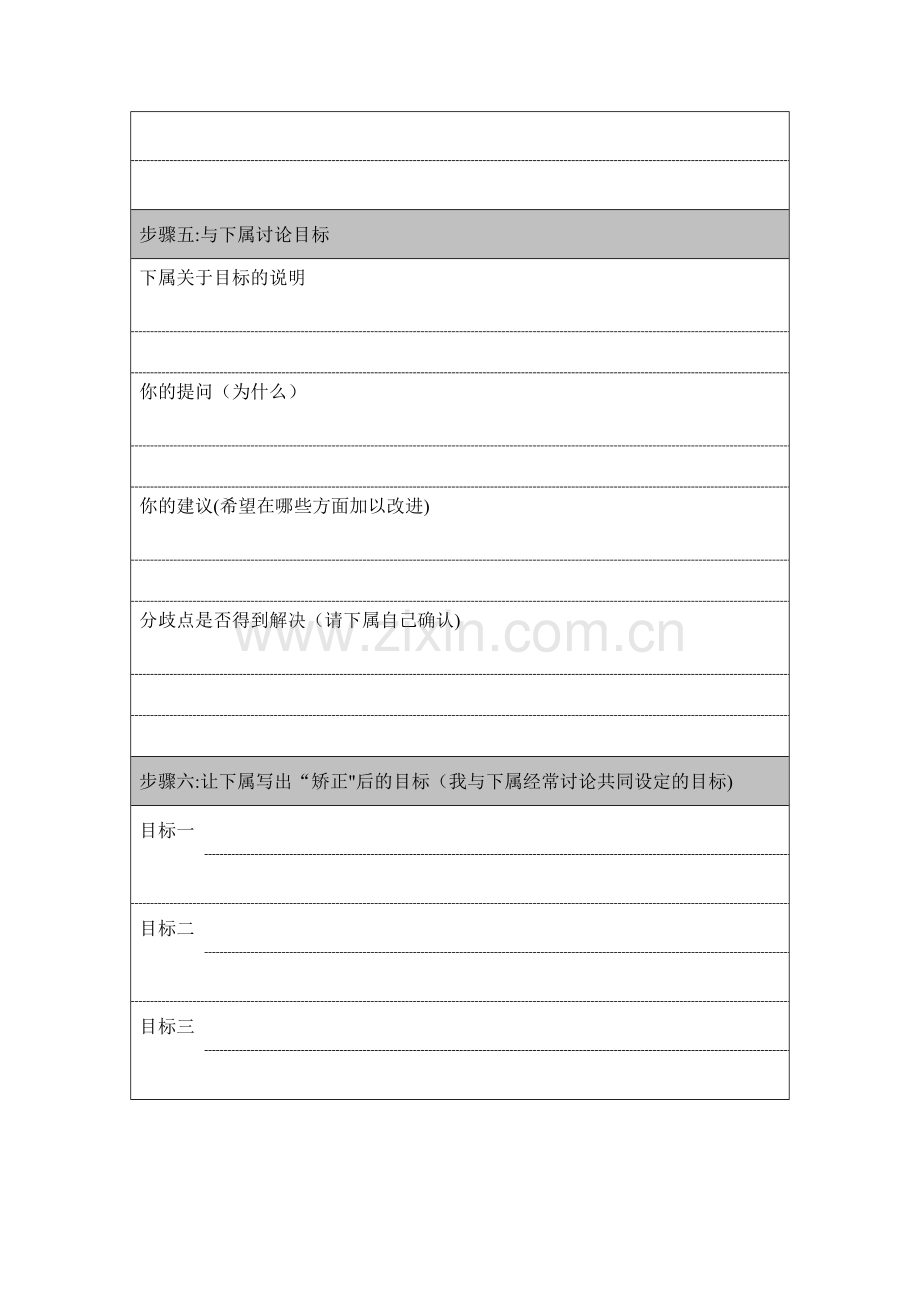 绩效考核之目标设定表.doc_第2页