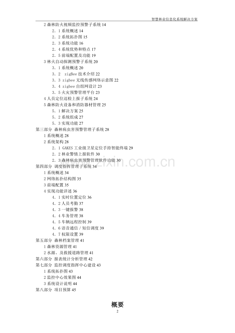 智慧林业建设方案.doc_第2页