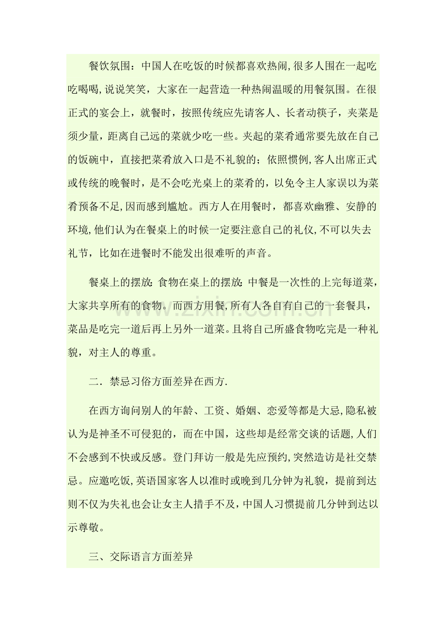 中西社交礼仪对比.docx_第2页