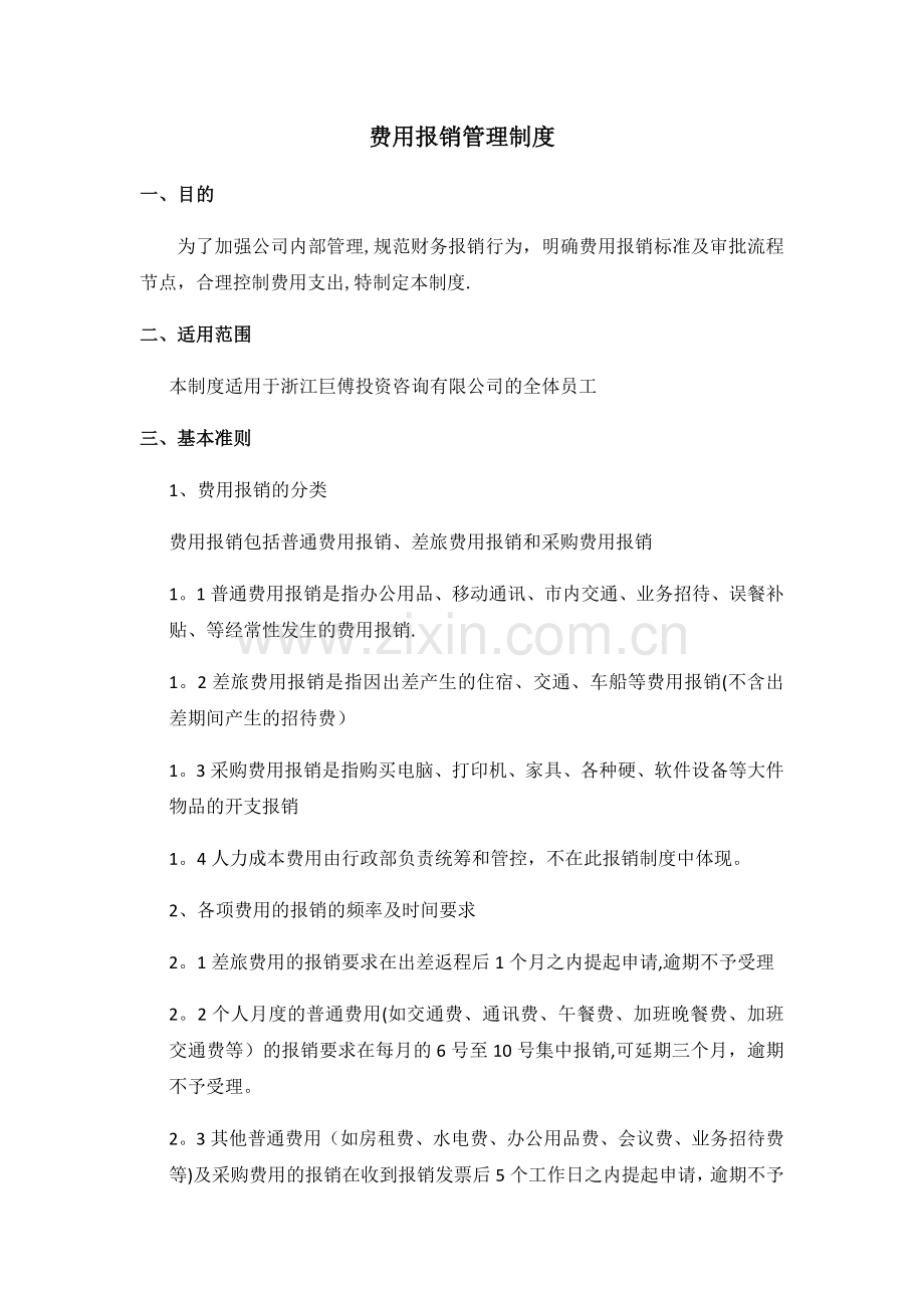 报销管理制度.doc_第1页