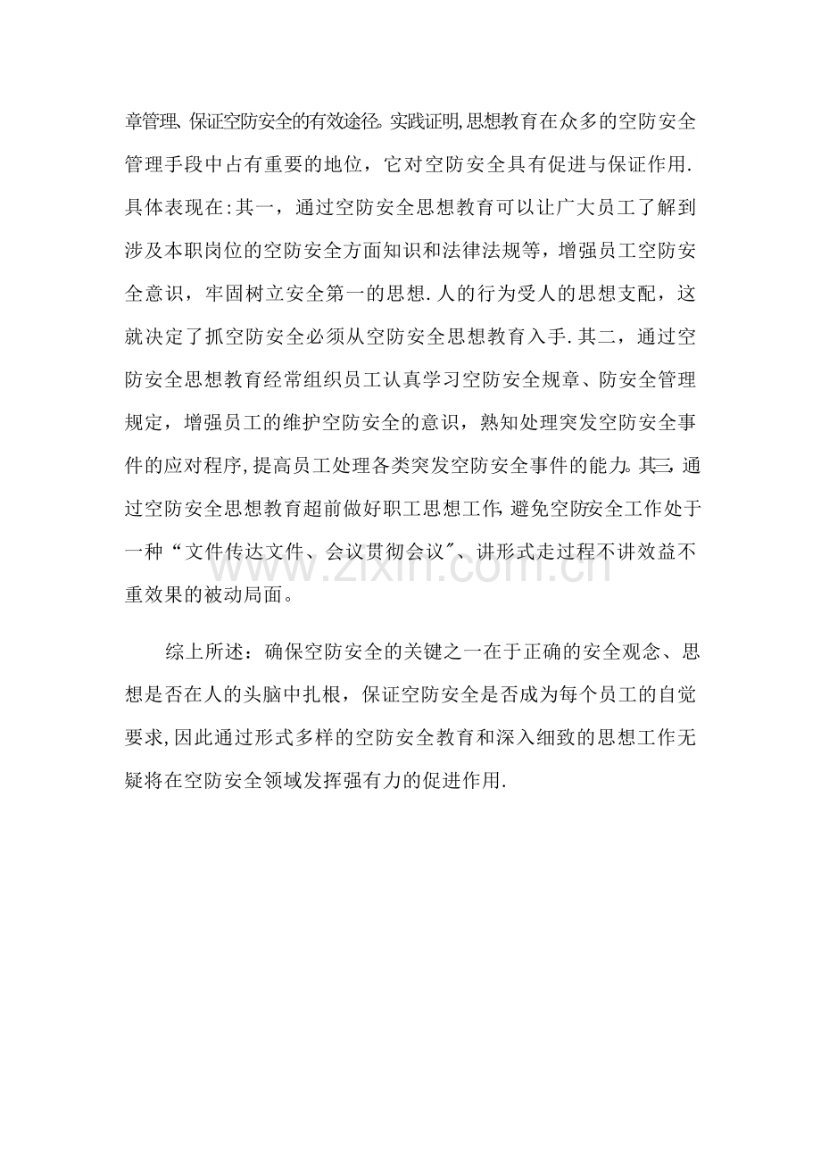 空防安全教育培训.doc_第2页