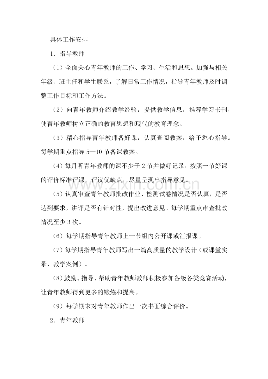 2020年教师帮扶结对计划.doc_第2页