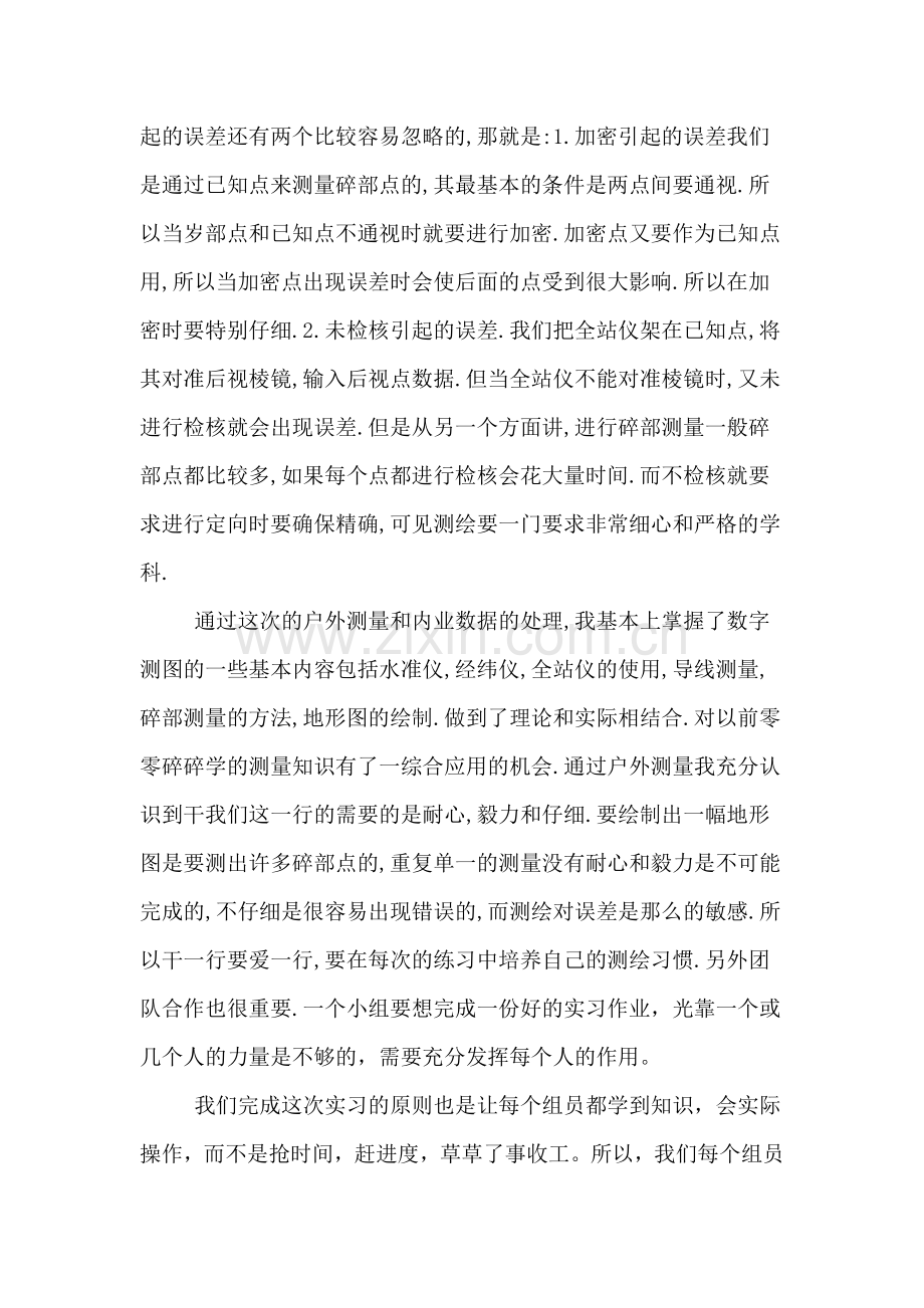 暑假测绘实习报告总结.doc_第2页