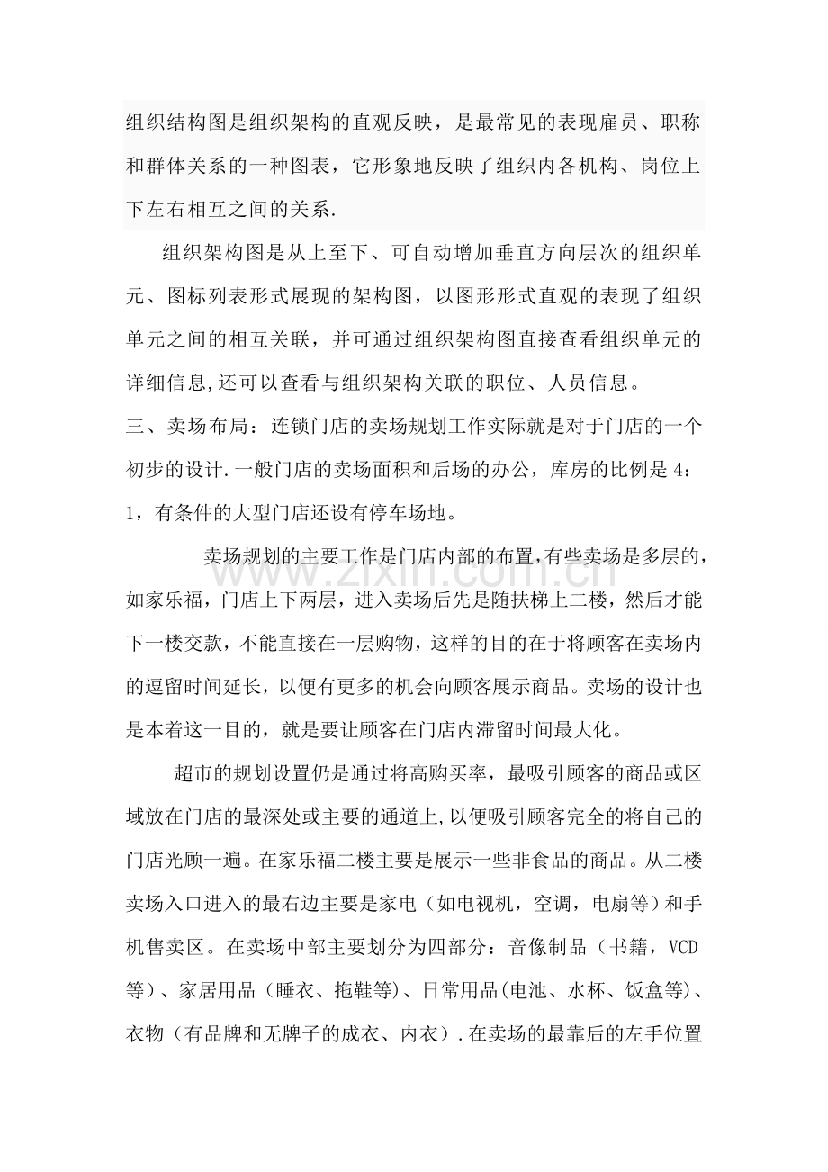 组织行为学调研报告.doc_第2页