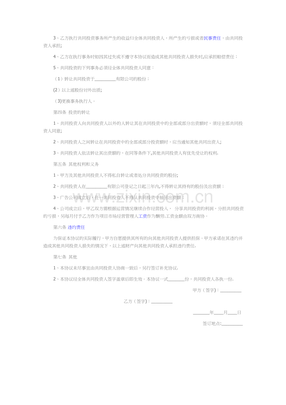 广告公司入股合作协议书.doc_第2页