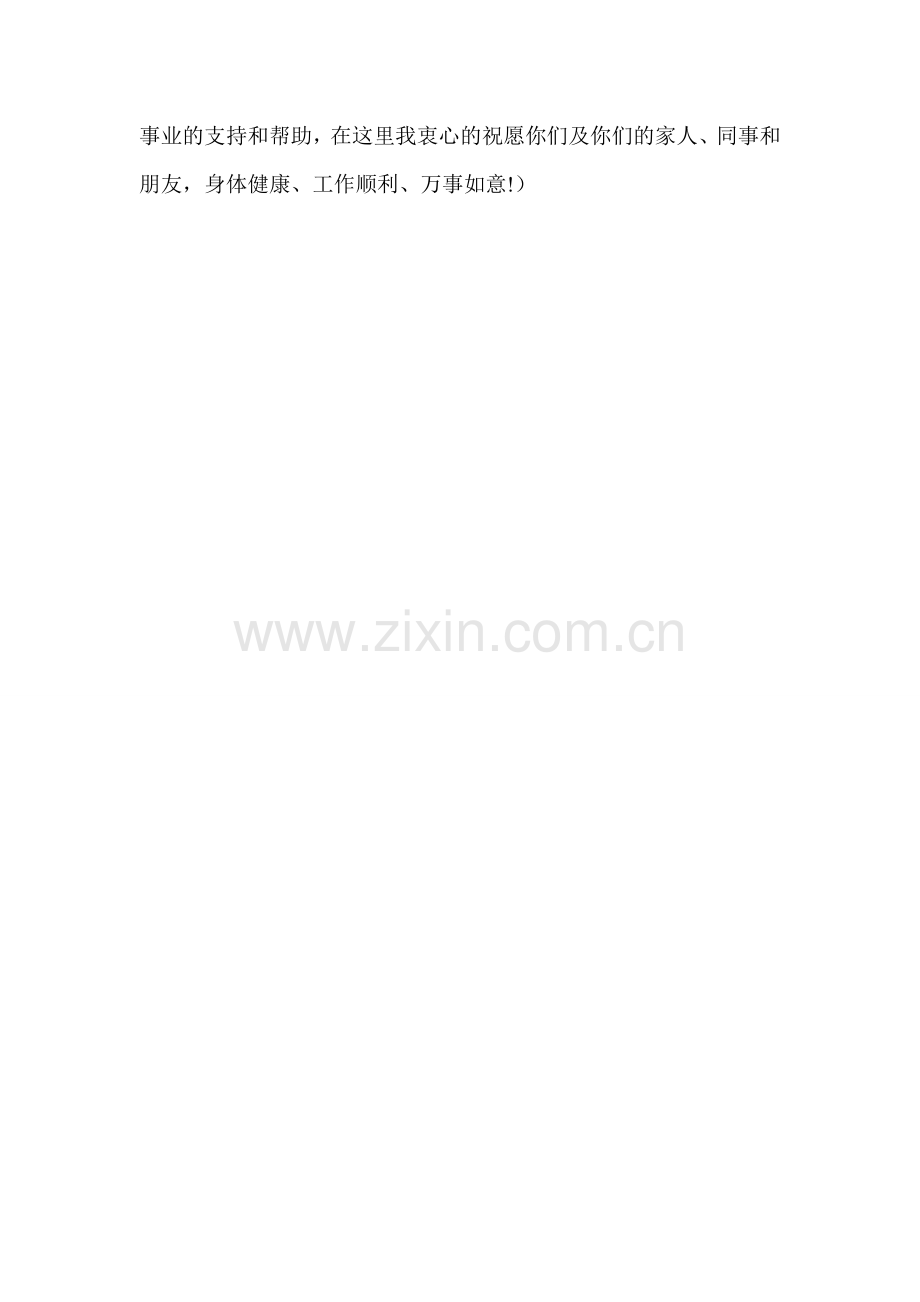 新校落成暨开学典礼仪式流程.doc_第2页