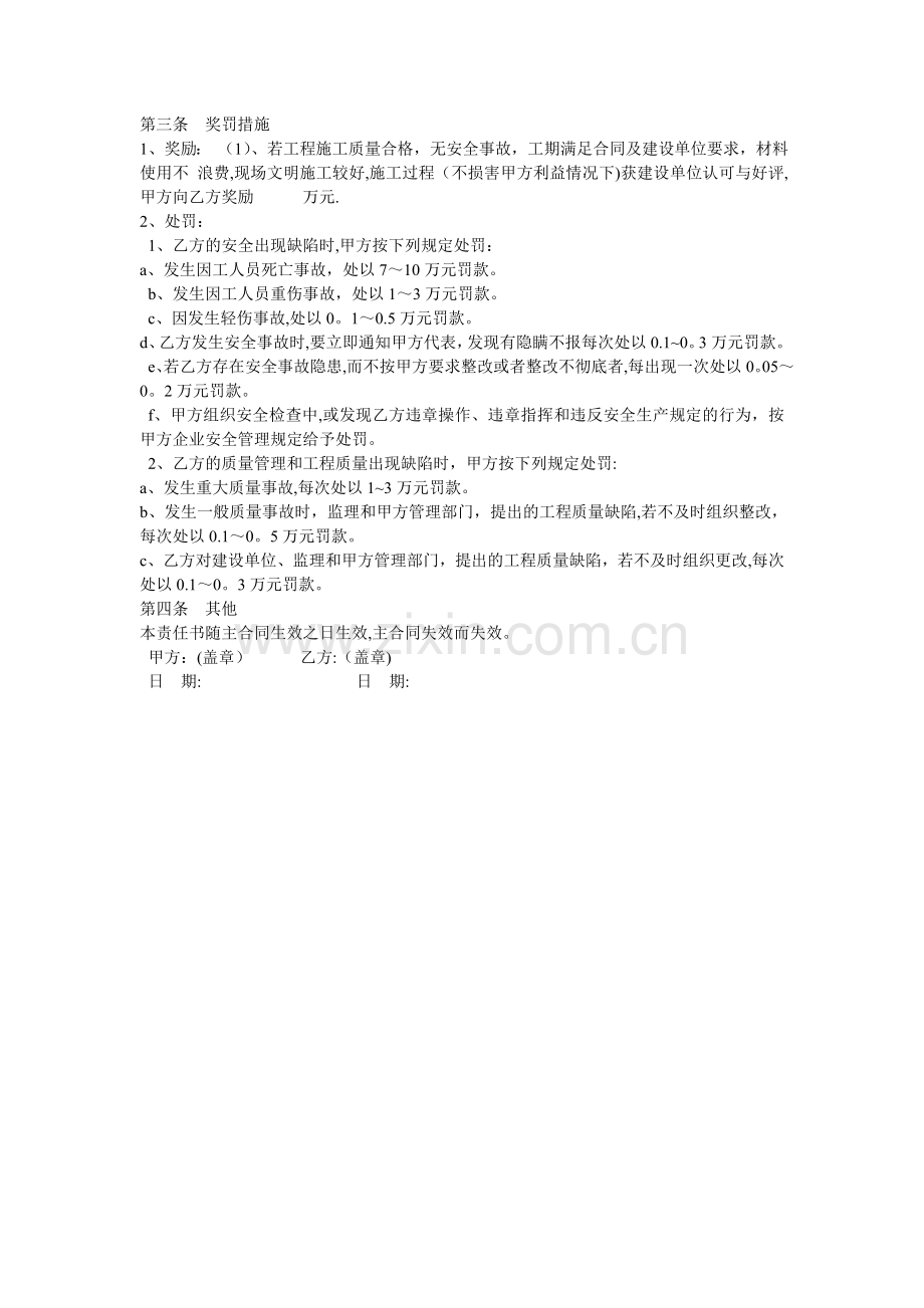 工程安全质量协议书.doc_第2页