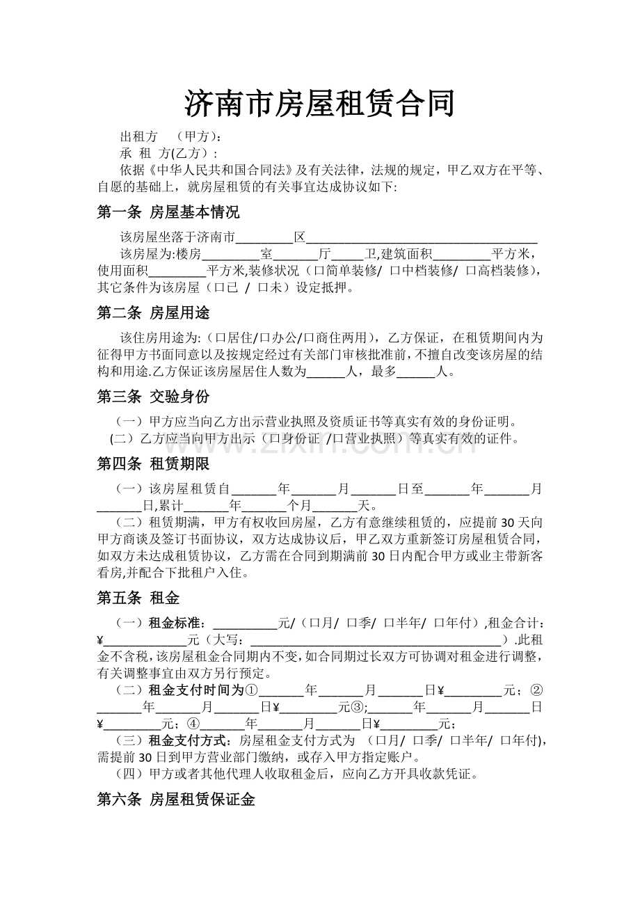 济南市房屋租赁合同模板.doc_第1页