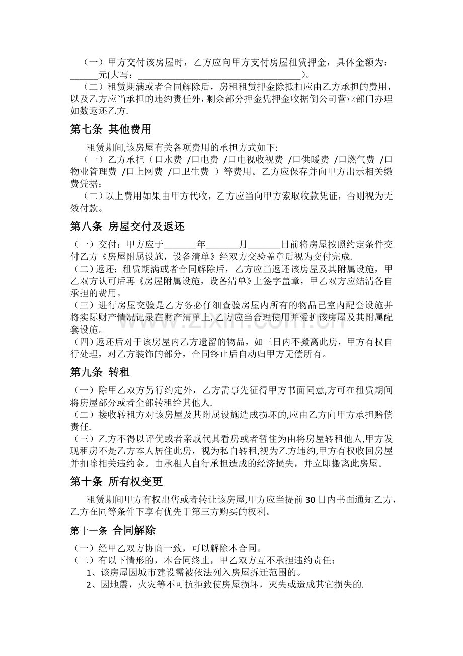 济南市房屋租赁合同模板.doc_第2页