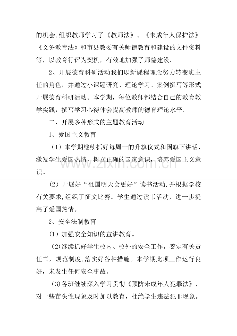 专业部德育工作总结.docx_第2页