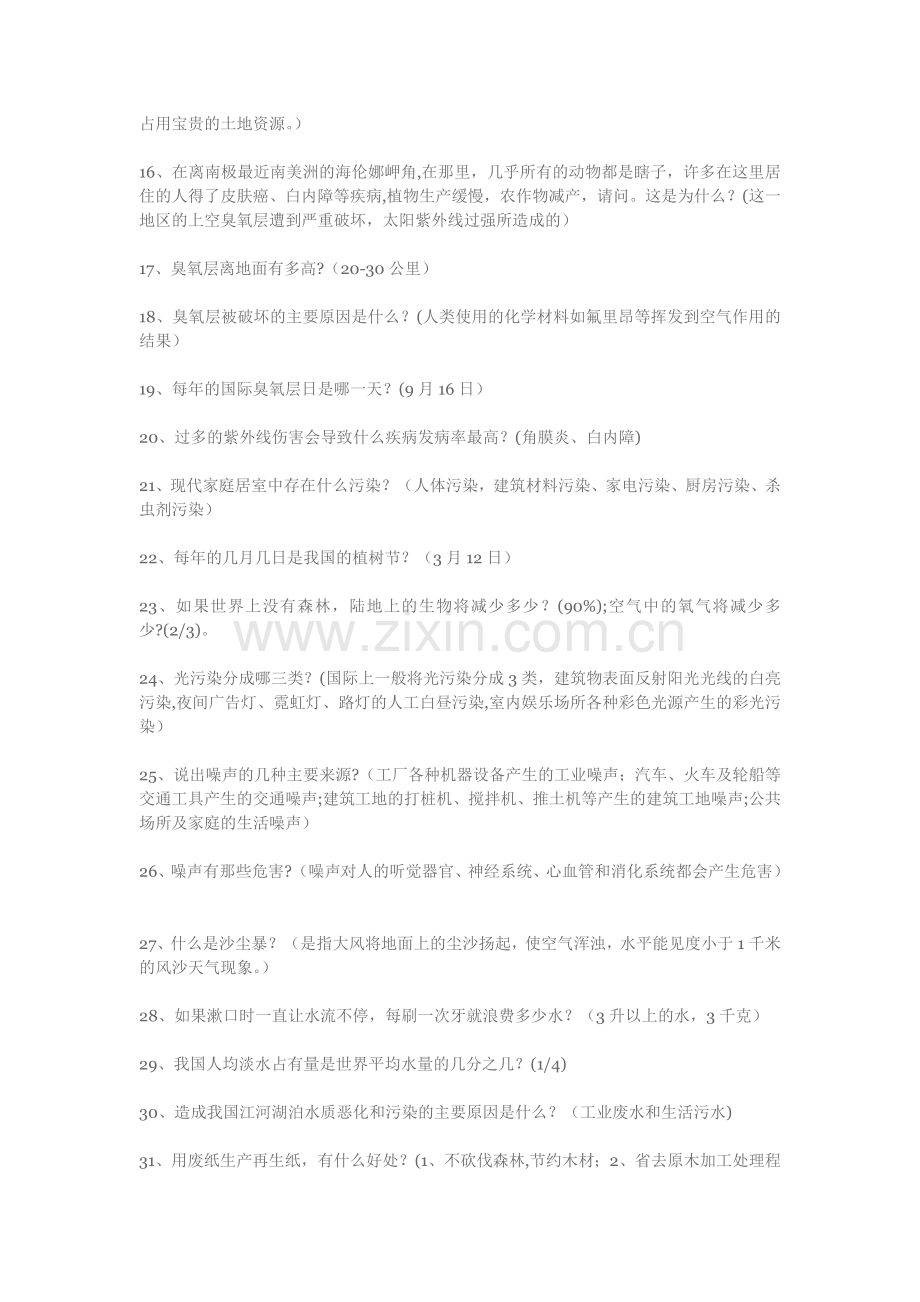 一般城市污水处理要求达到二级处理程度.docx_第2页