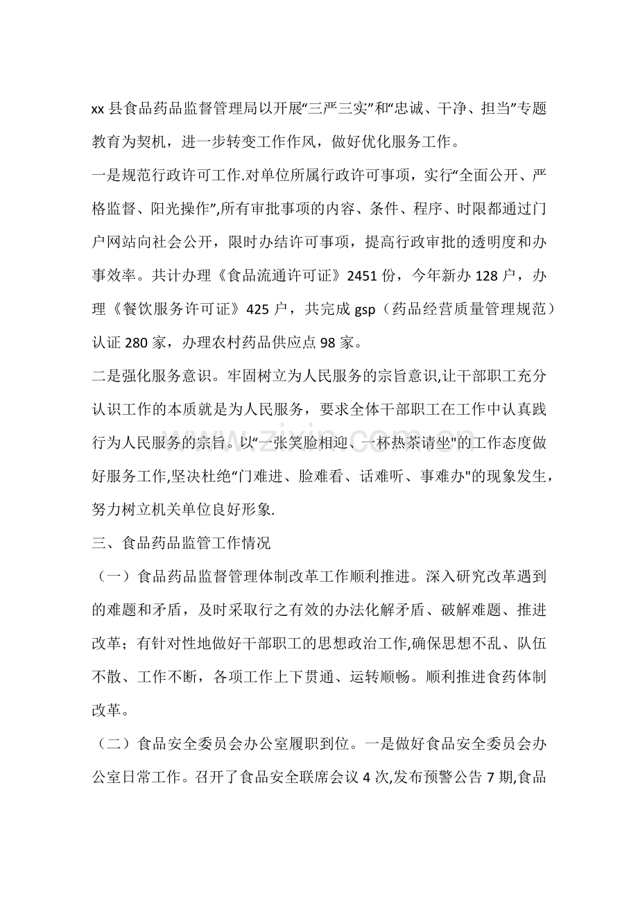 乡镇食药监局年度工作总结情况报告.docx_第2页