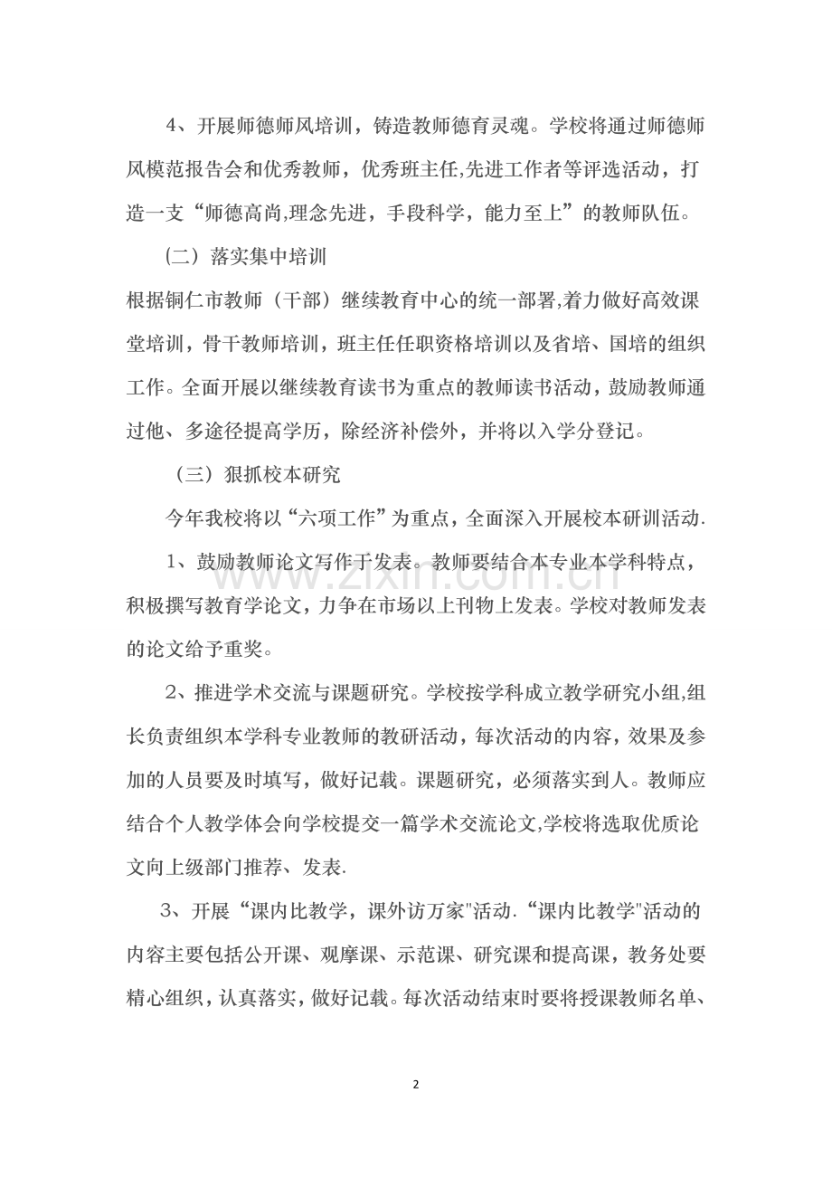 德江县第一小学2017年教师继续教育工作计划.doc_第2页