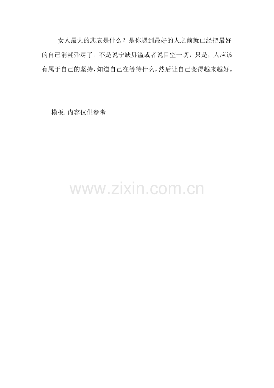 喜欢和爱的短文范文.doc_第2页