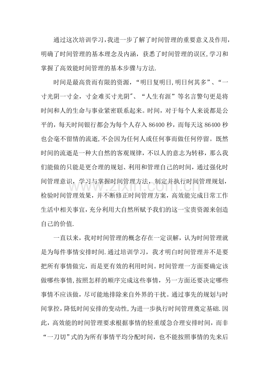 学习管理心得体会.doc_第2页