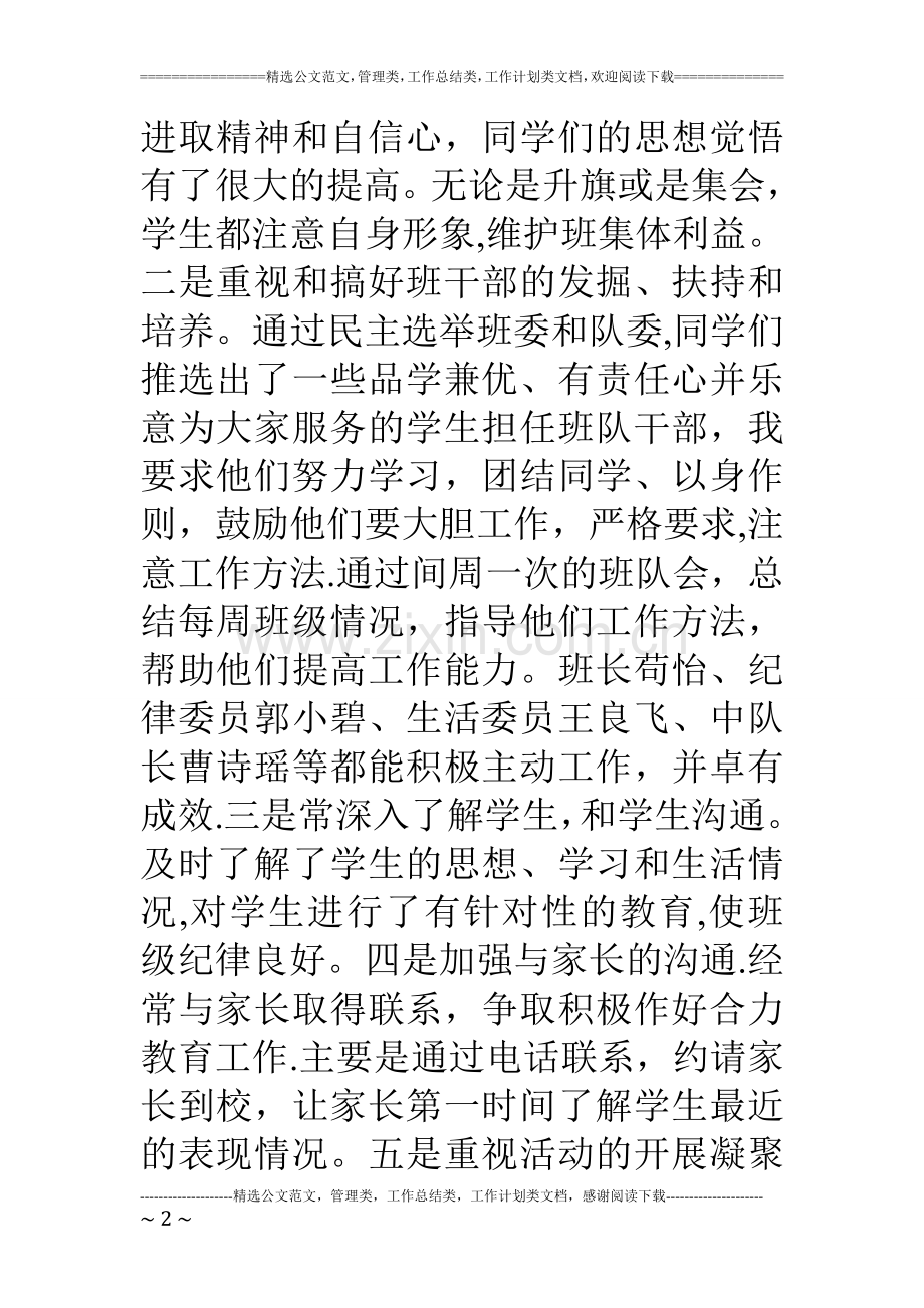 班风德育工作总结.doc_第2页