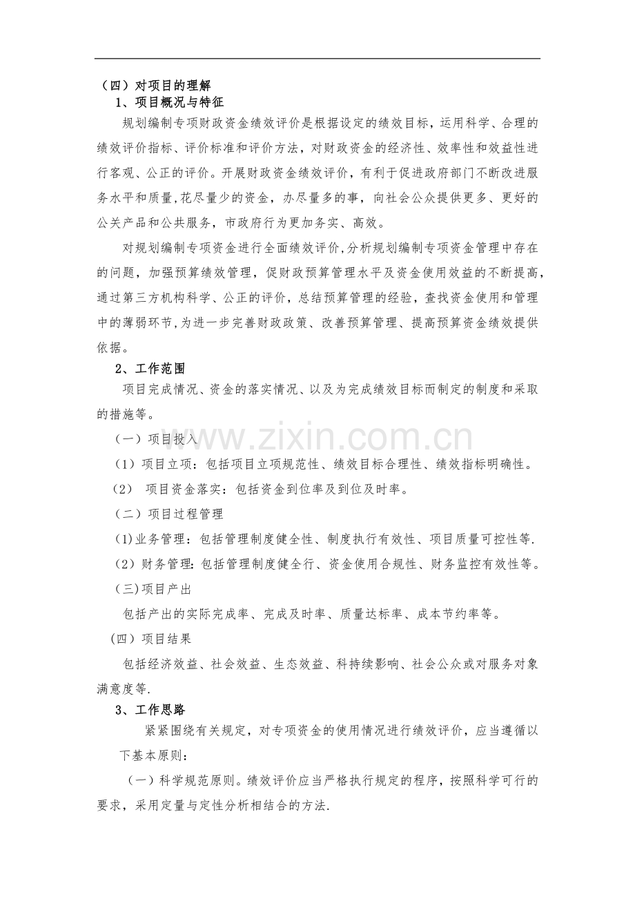 绩效评价服务方案.doc_第1页