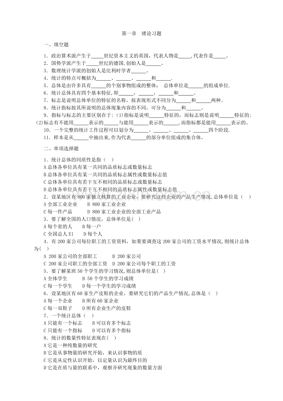 统计学习题和答案.doc_第1页