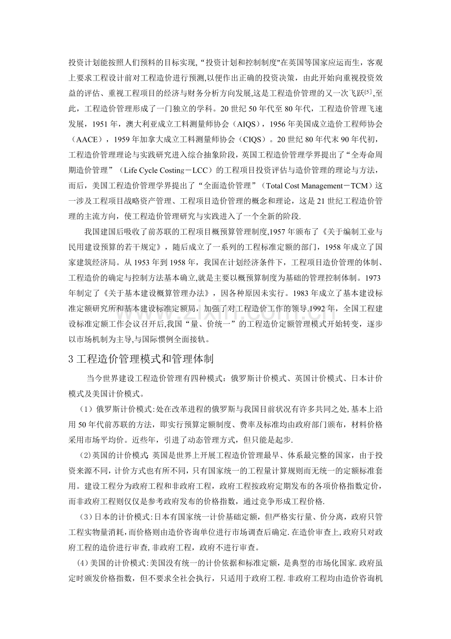 工程造价浅谈(初稿).doc_第2页