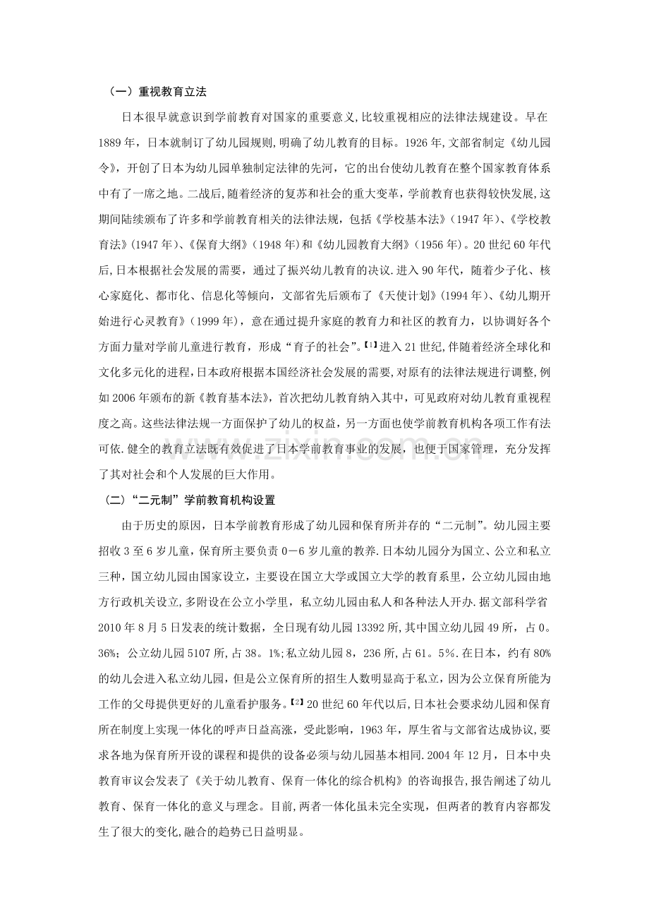 中日学前教育比较研究.doc_第2页