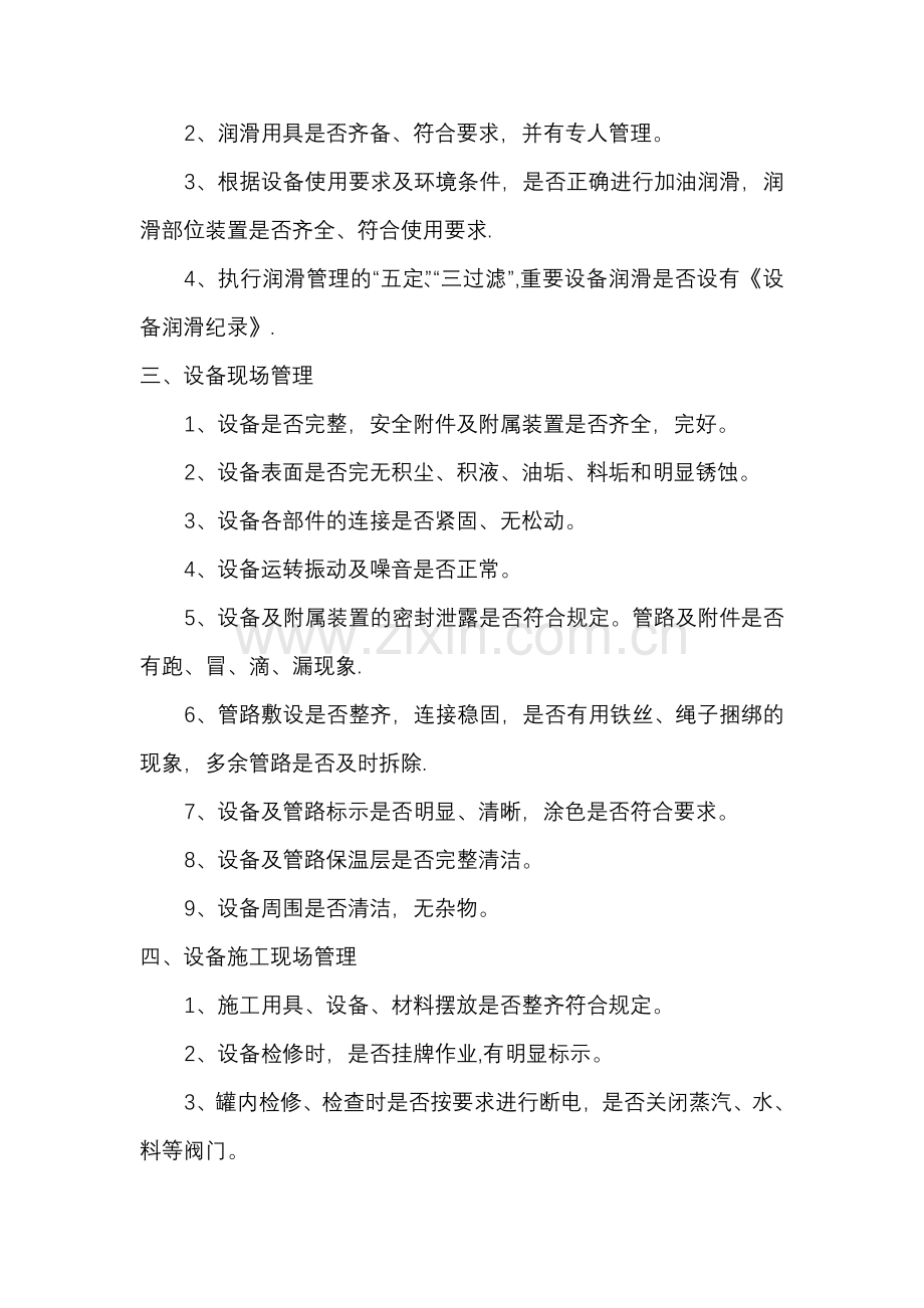 设备管理检查内容.doc_第2页