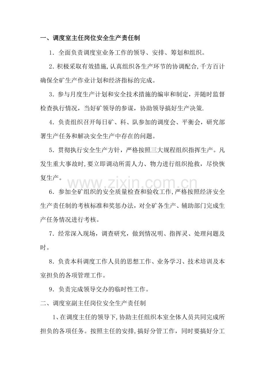 岗位安全生产责任制内容.doc_第2页