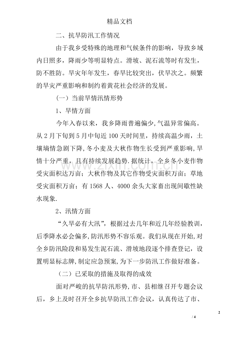 乡镇防汛工作汇报.doc_第2页
