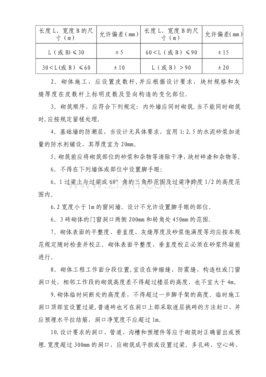 空心砖砌体专项施工方案.doc_第2页