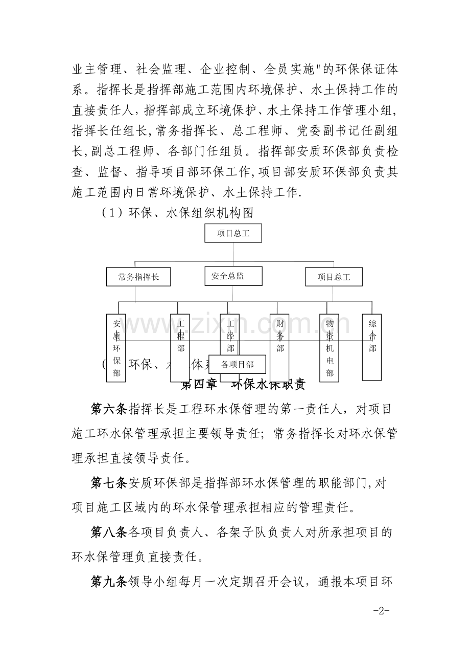 中铁港航局集团连盐铁路工程指挥部环水保管理办法.doc_第2页