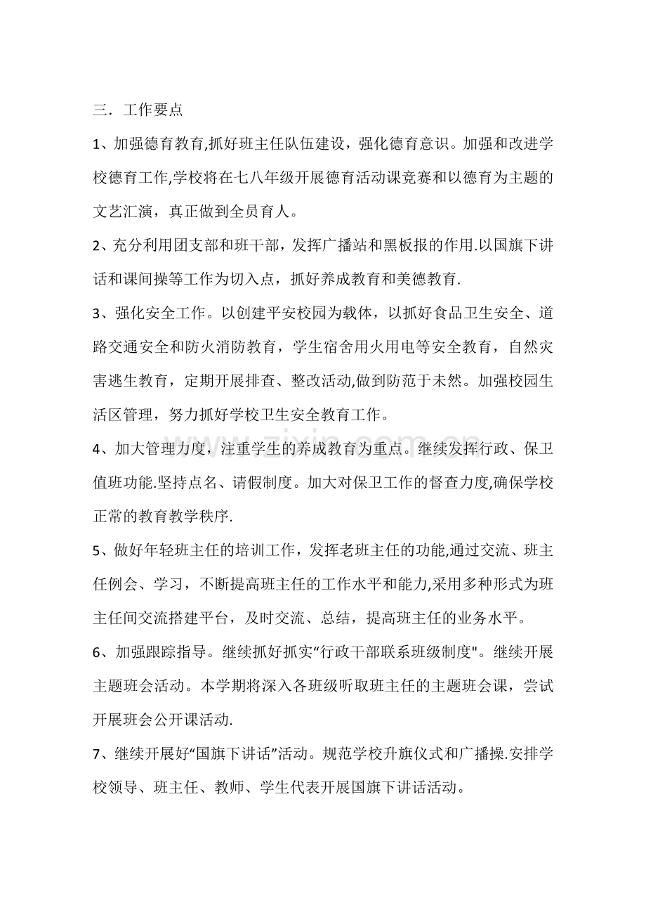 中学第二学期政教处工作计划.docx_第2页