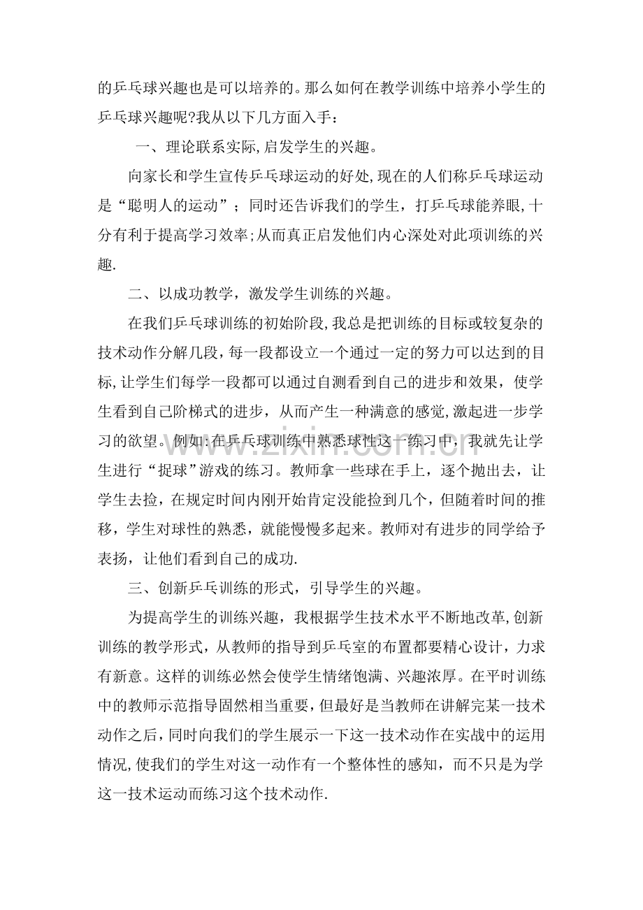 乒乓球社团学期教学工作总结.doc_第2页