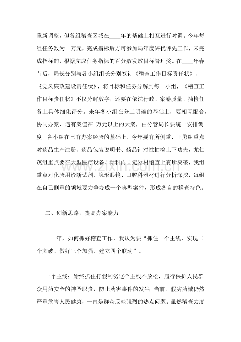 食品药品监督管理局XX年药品稽查工作计划.doc_第2页