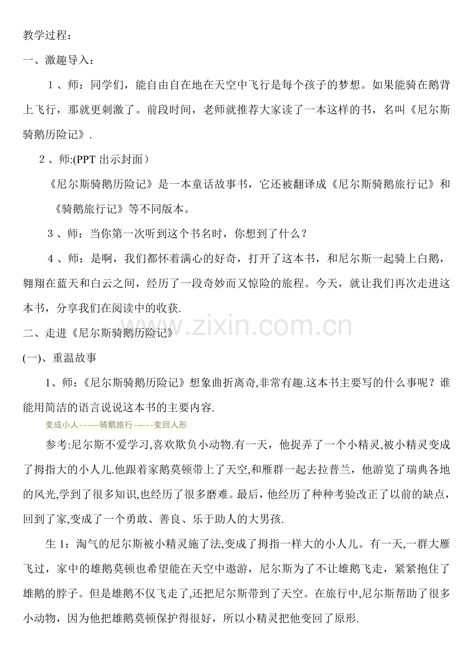 尼尔斯骑鹅历险记阅读指导课教案.doc_第1页