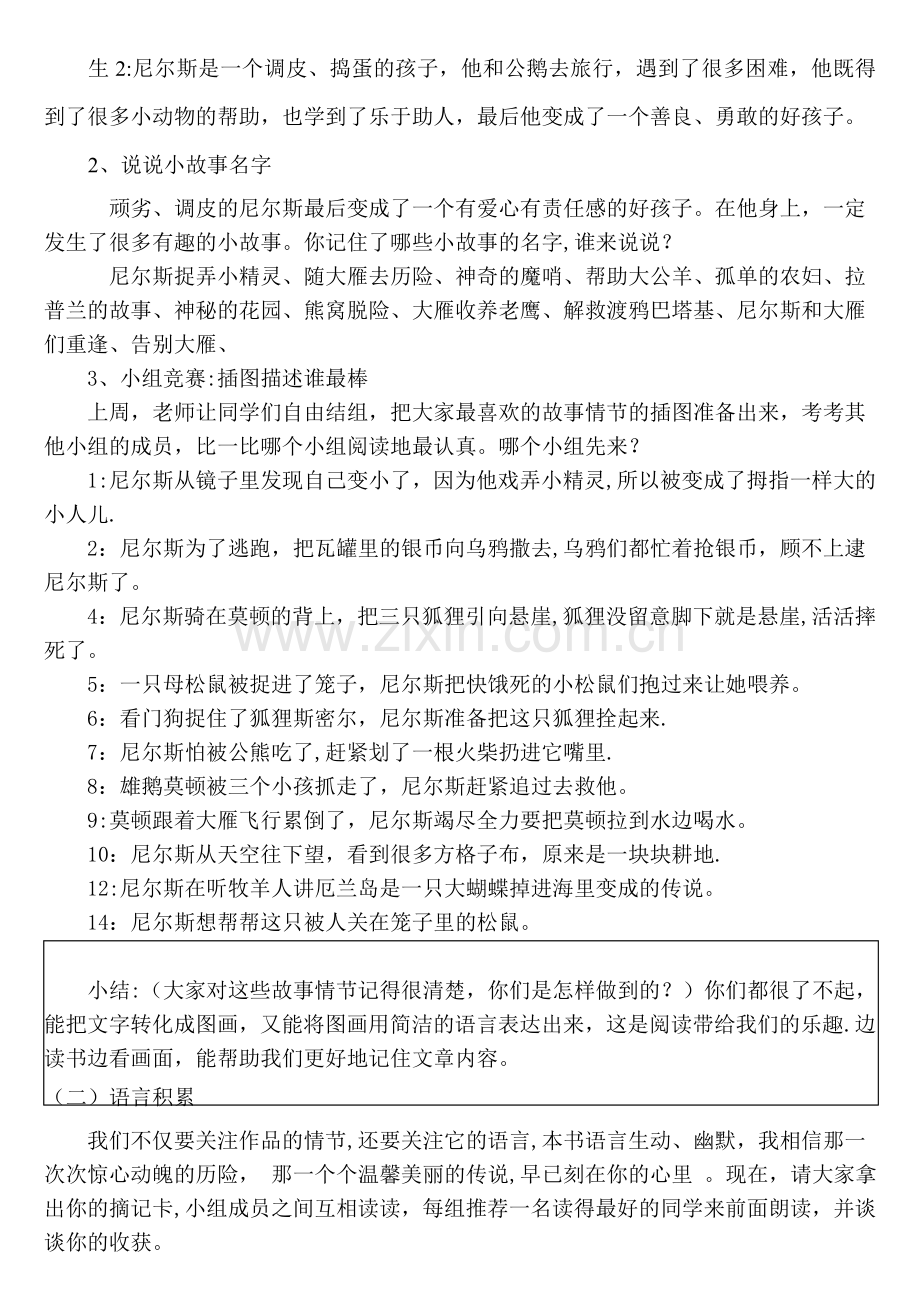 尼尔斯骑鹅历险记阅读指导课教案.doc_第2页