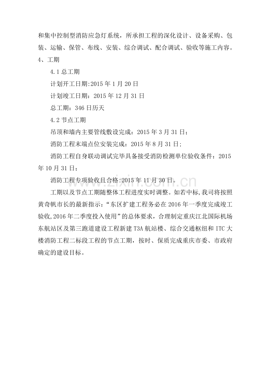 施工总体设想.doc_第2页