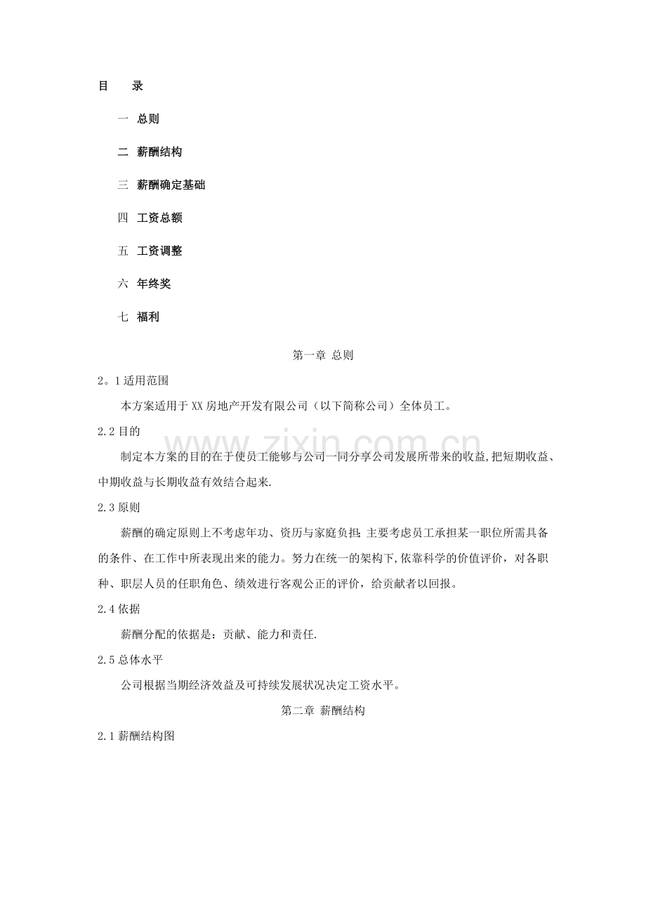 薪酬设计方案.docx_第1页