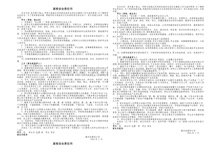 家校安全责任书.doc_第1页