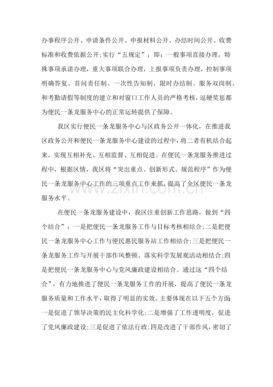 2019年社区便民一条龙服务活动总结.doc_第2页